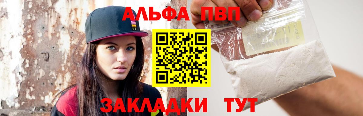 Альфа ПВП Соль Надым