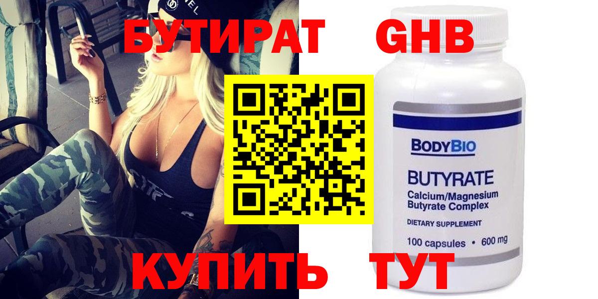 БУТИРАТ BDO 33% Надым