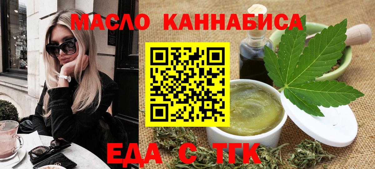 Надым  Еда ТГК конопля  Вход с VPN 