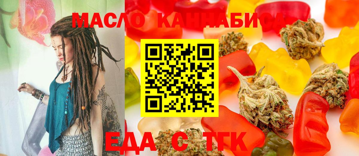 Еда ТГК конопля Надым