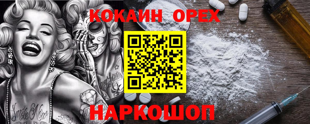 COCAIN Эквадор  Вход с VPN  COCAIN FishScale  Надым 