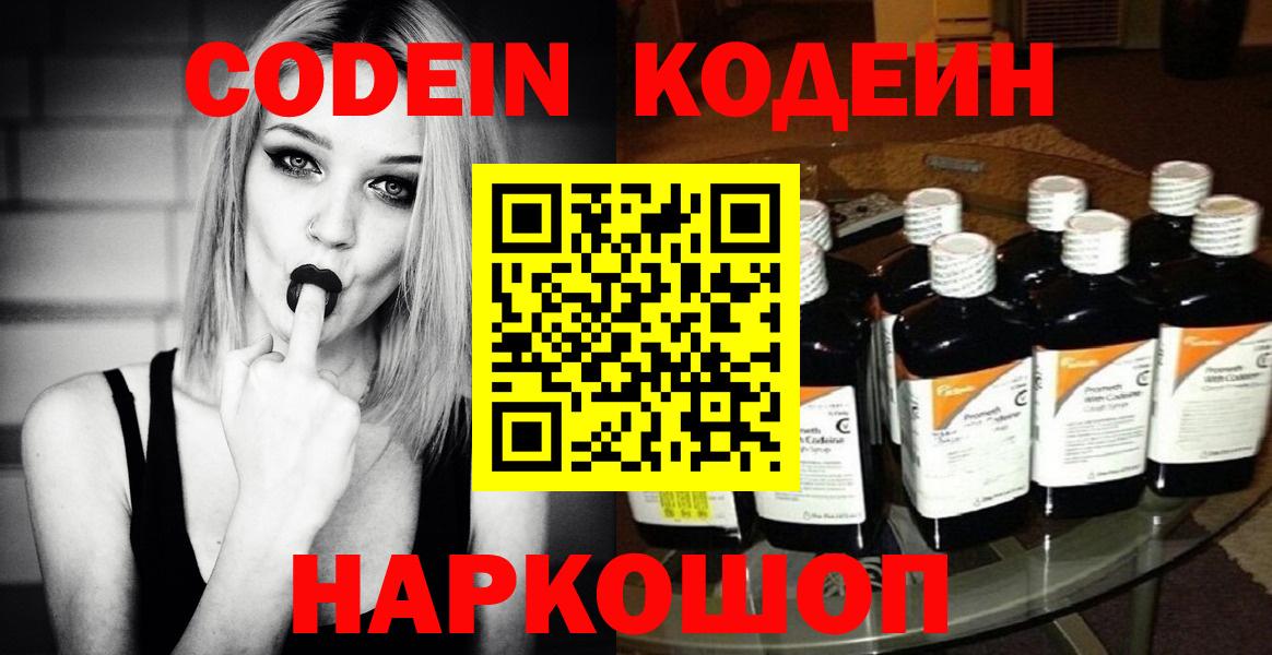 Кодеин напиток Lean (лин) Надым