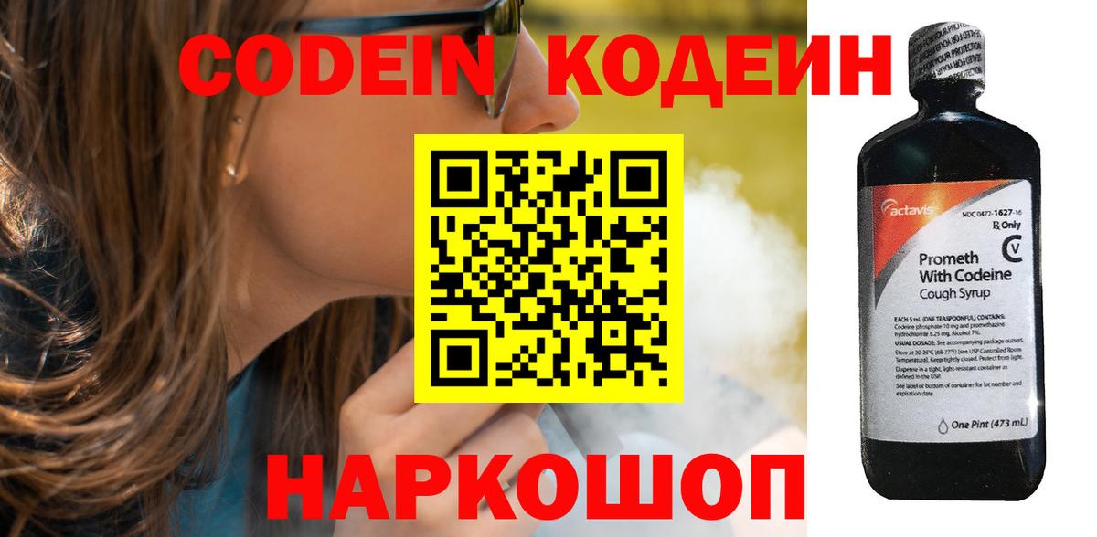 Надым  Codein напиток Lean (лин)  Вход с VPN  Codein напиток Lean (лин) 