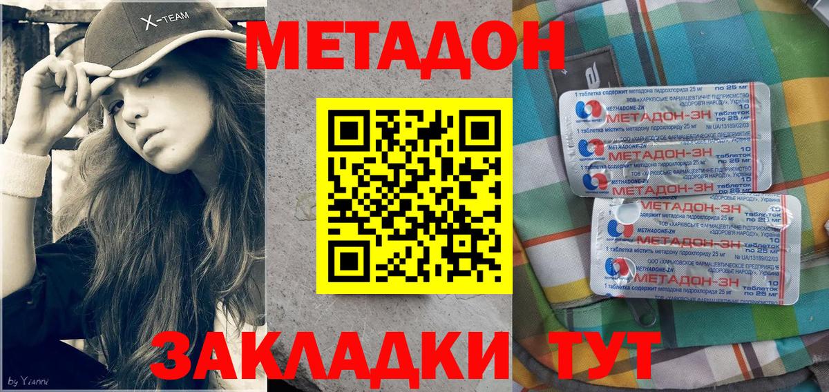 МЕТАДОН VHQ Надым