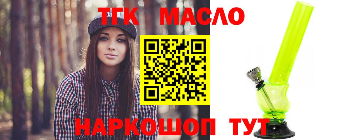 ТГК THC oil  купить закладку  Надым  Вход с VPN 